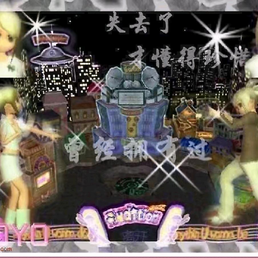 虚伪的世界