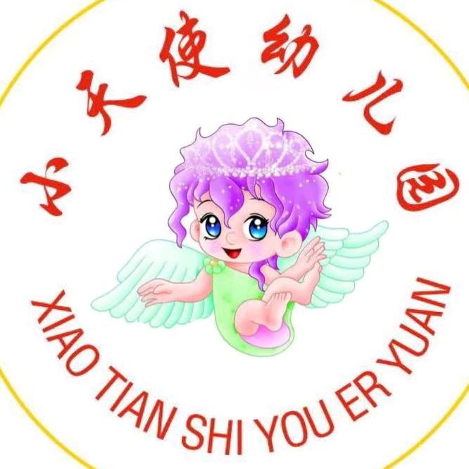 小天使