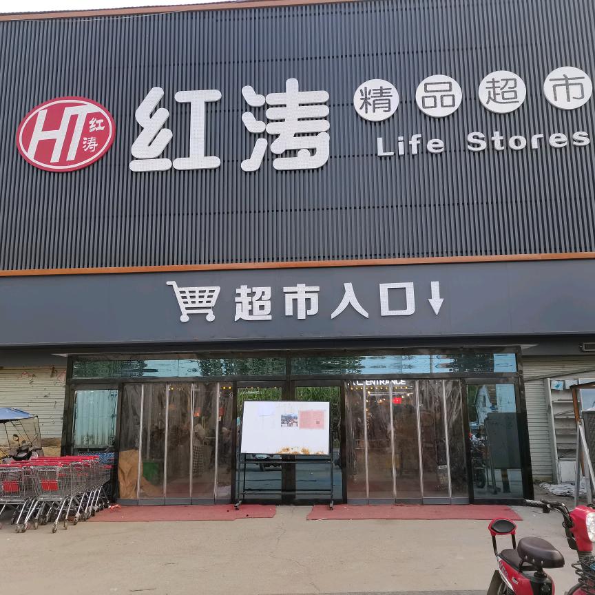 红涛购物广场