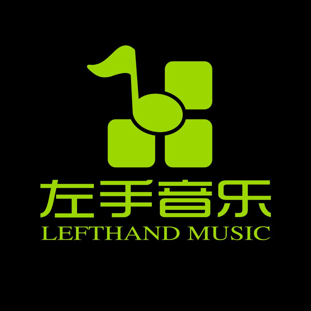 左手音乐 深蓝