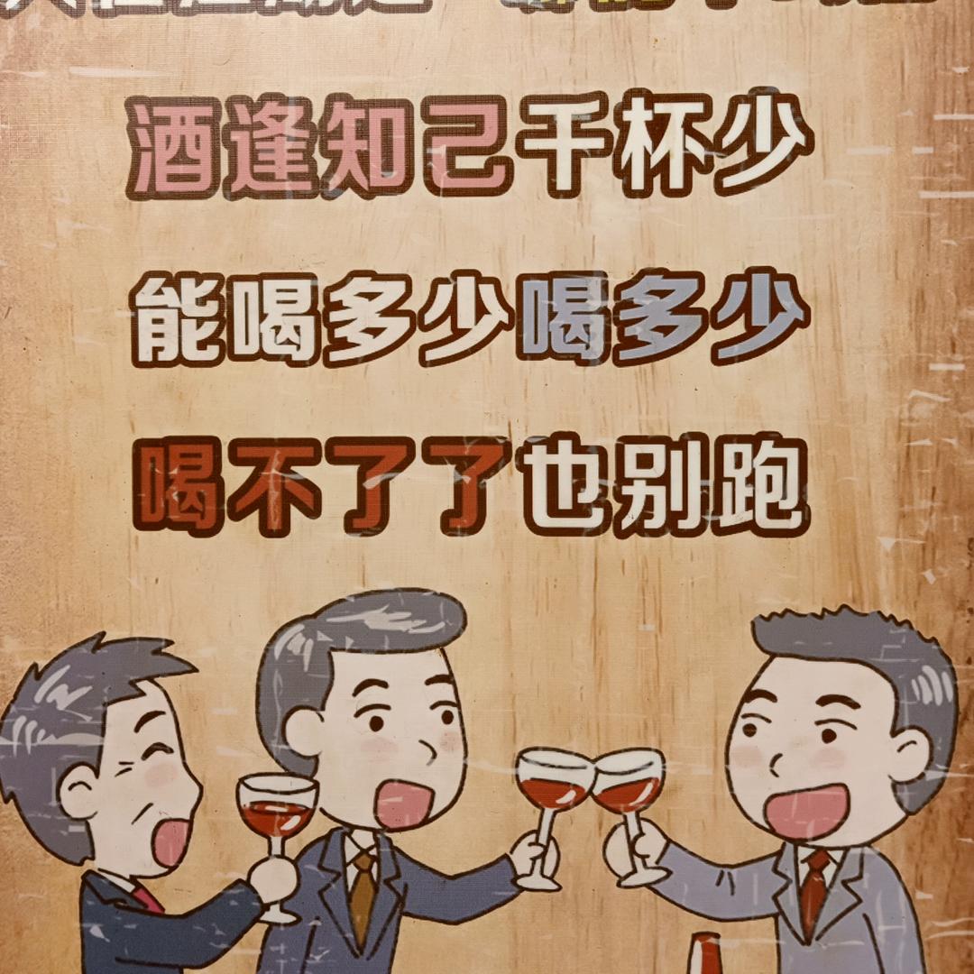用酒量放倒兄弟