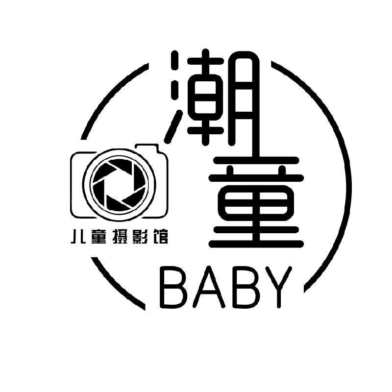 项城潮童BABY儿童摄影馆