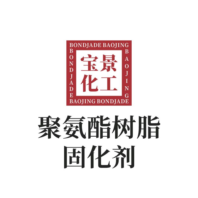 聚氨酯树脂生产厂家-宝景化工