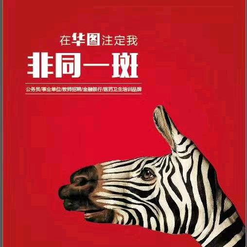 利辛华图教育