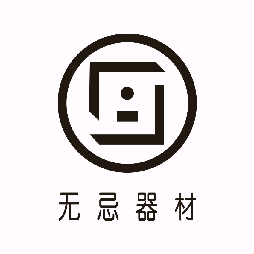 无忌器材