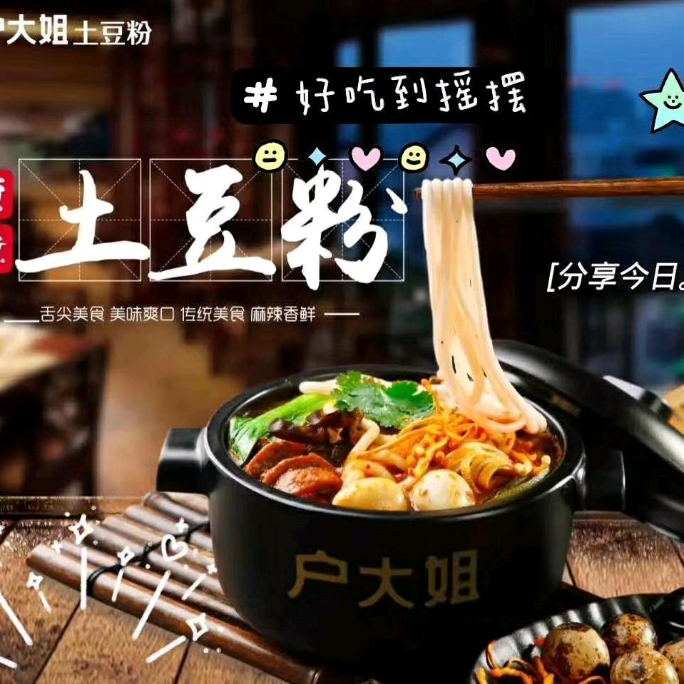 林州市临淇镇治红户大姐土豆粉店