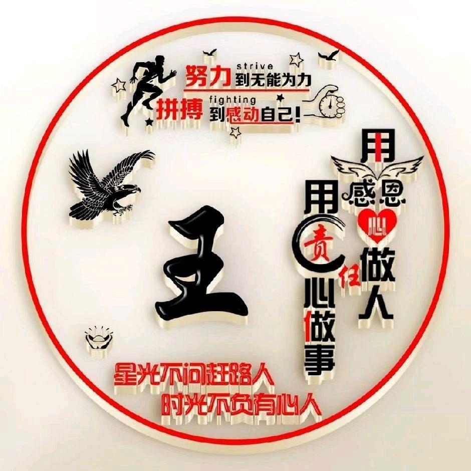 王氏文化传播者