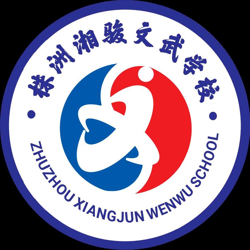 株洲市渌口区湘骏文武学校