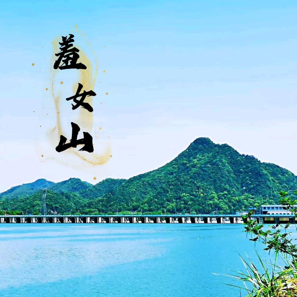 镇长带你看修山