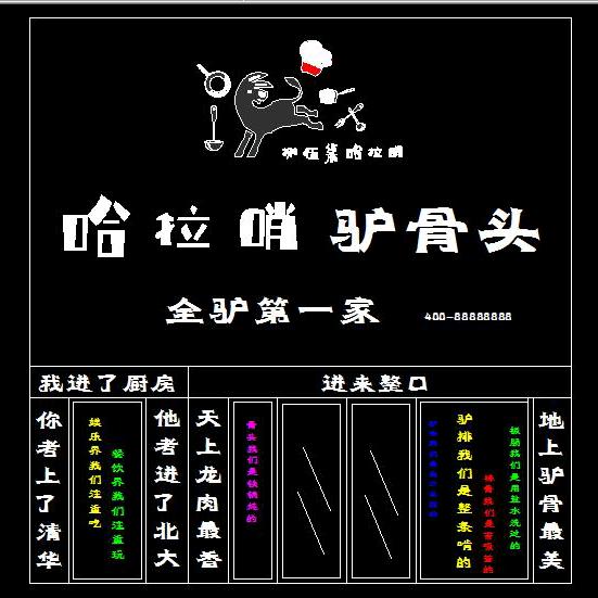 哈拉哨驴骨头