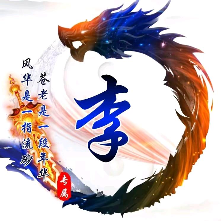 永恒实业