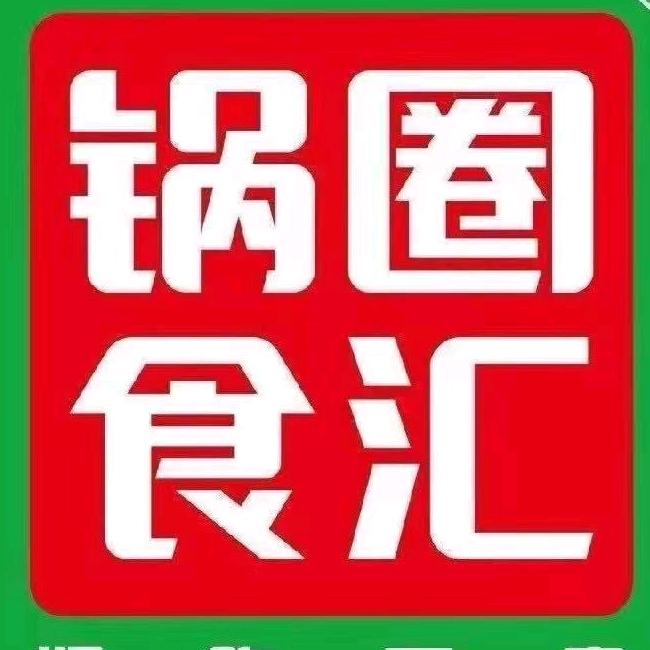 锅圈食汇火锅烧烤食材(洋县园林路店)