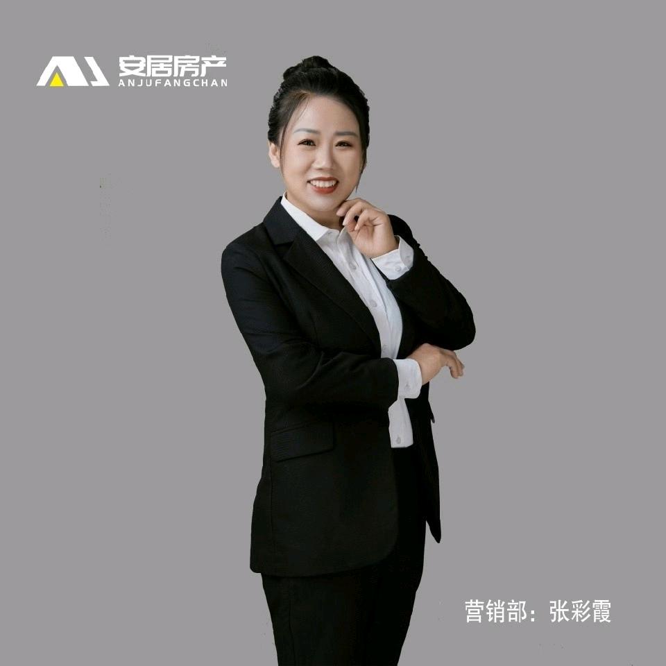 霞姐～安居房产