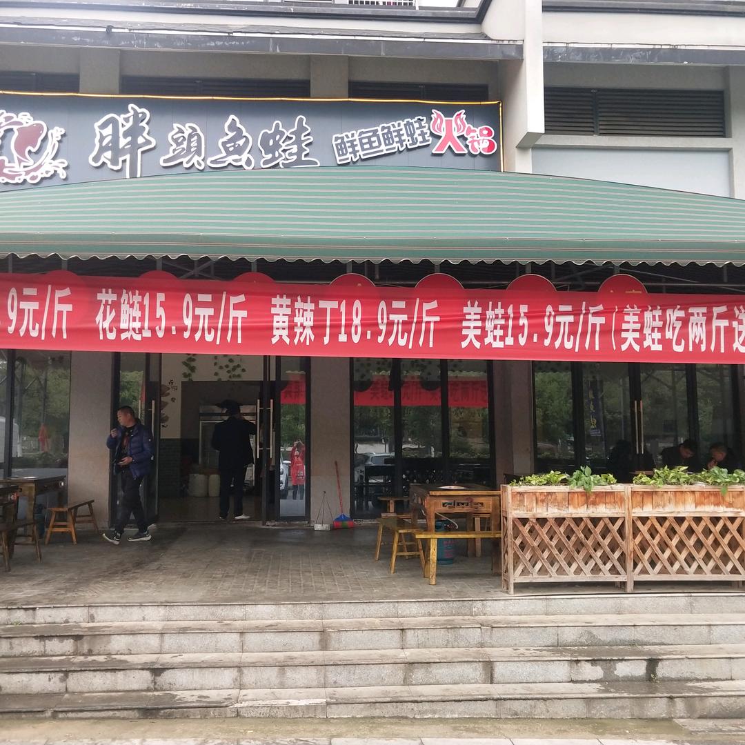 仁寿县黑龙滩镇胖头鱼庄