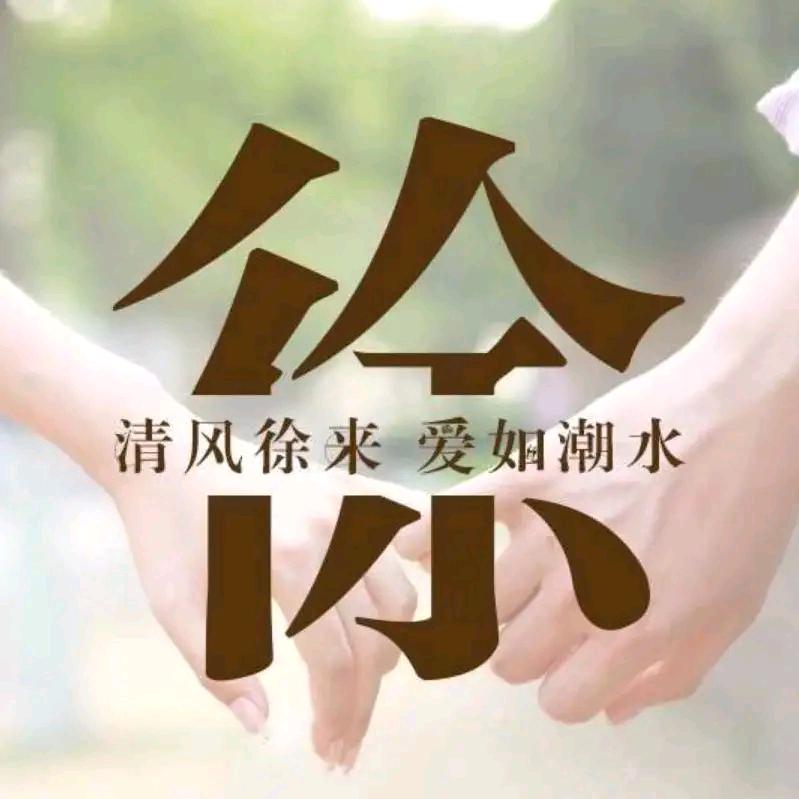 🌈老徐称心如意🍉🍉🍉