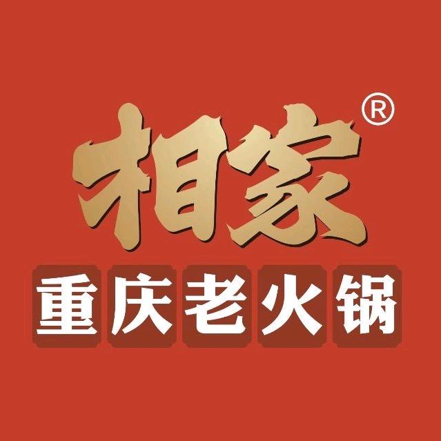 相家重庆老火锅（直播号）