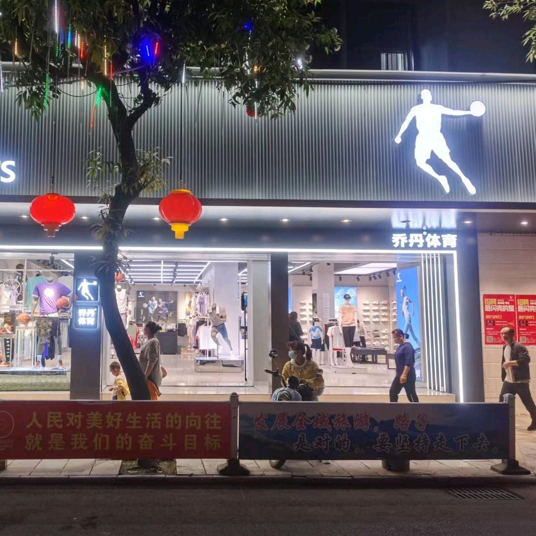 乔丹河池东兰曲江路店小蜜