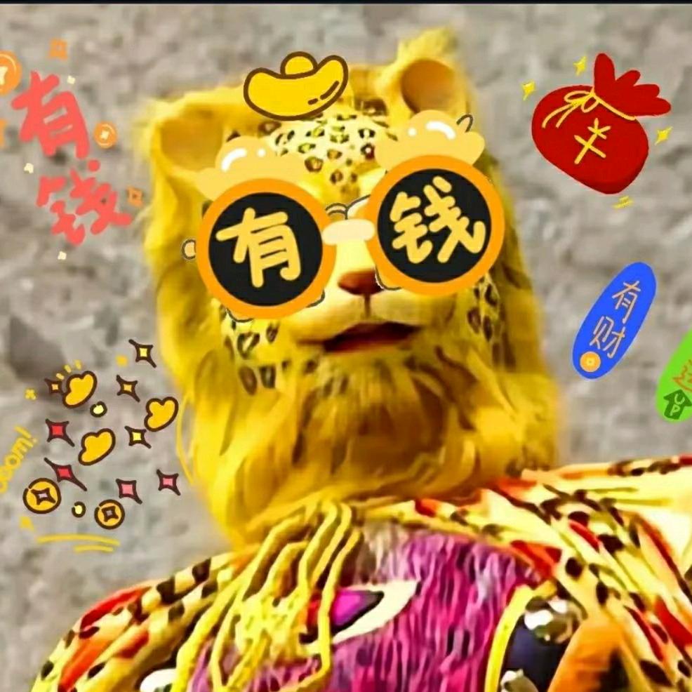 日子红红火火！