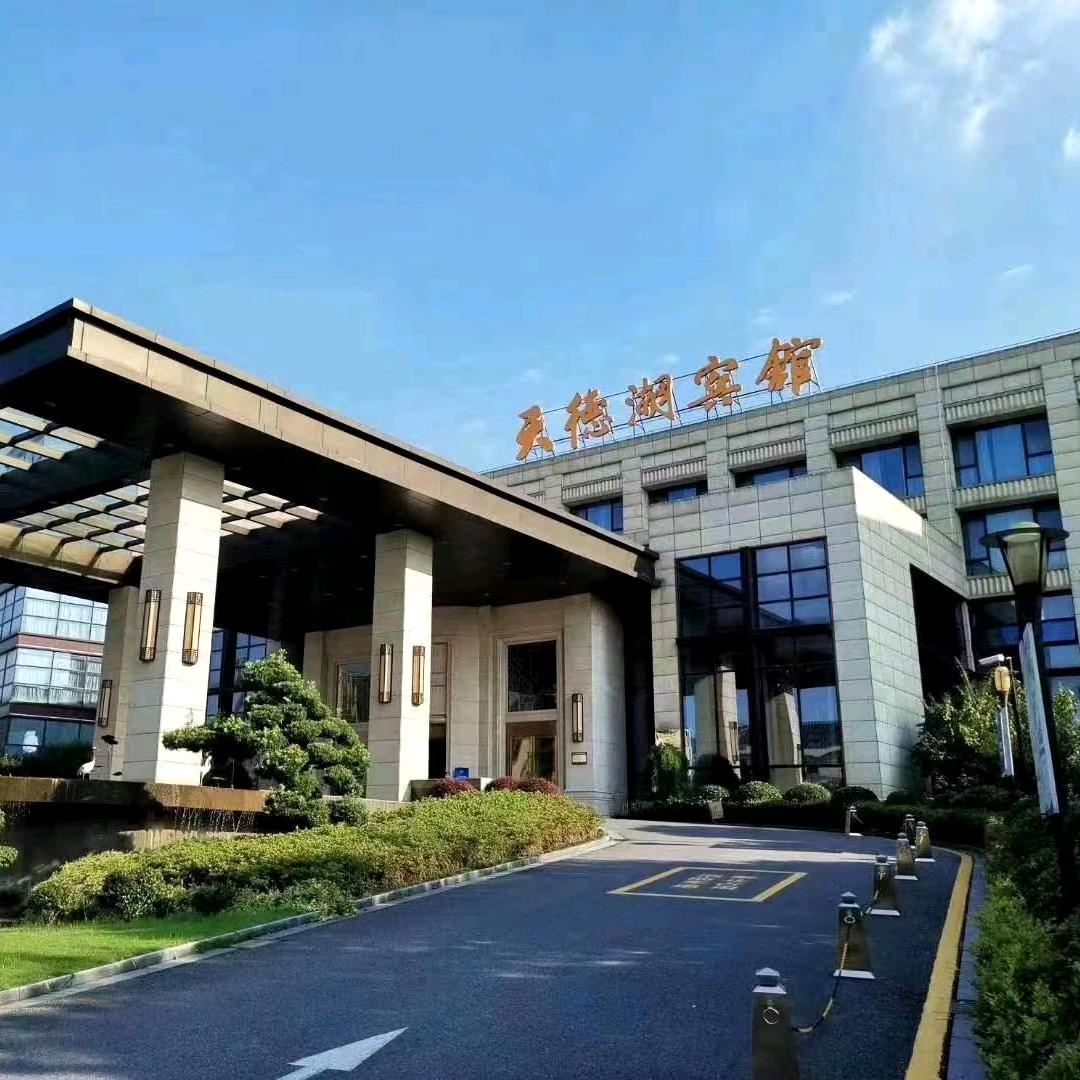 泰州天德湖宾馆有限公司