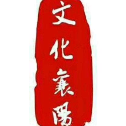 襄遇