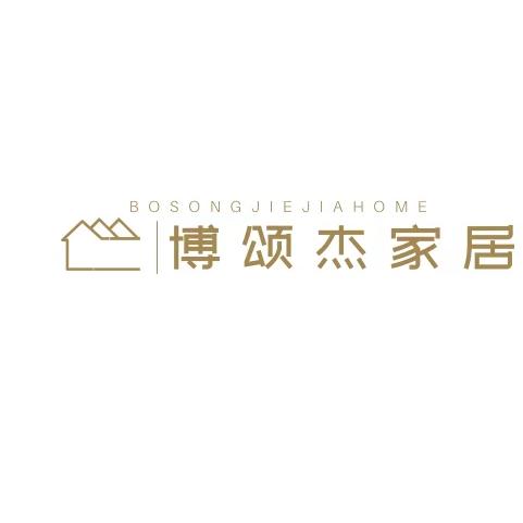 博颂杰家居收纳