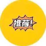 强哥  好物推荐