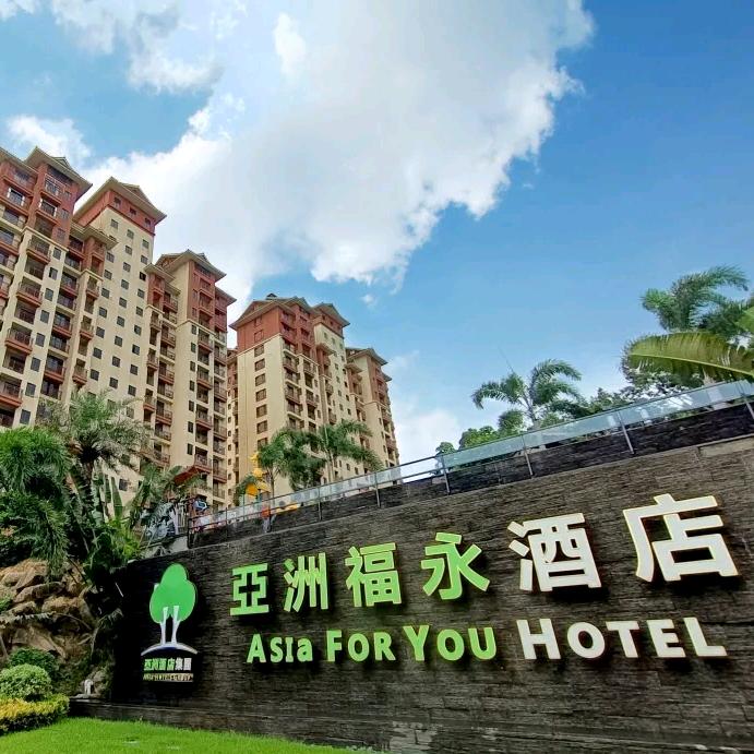 江门亚洲福永温泉酒店官方号