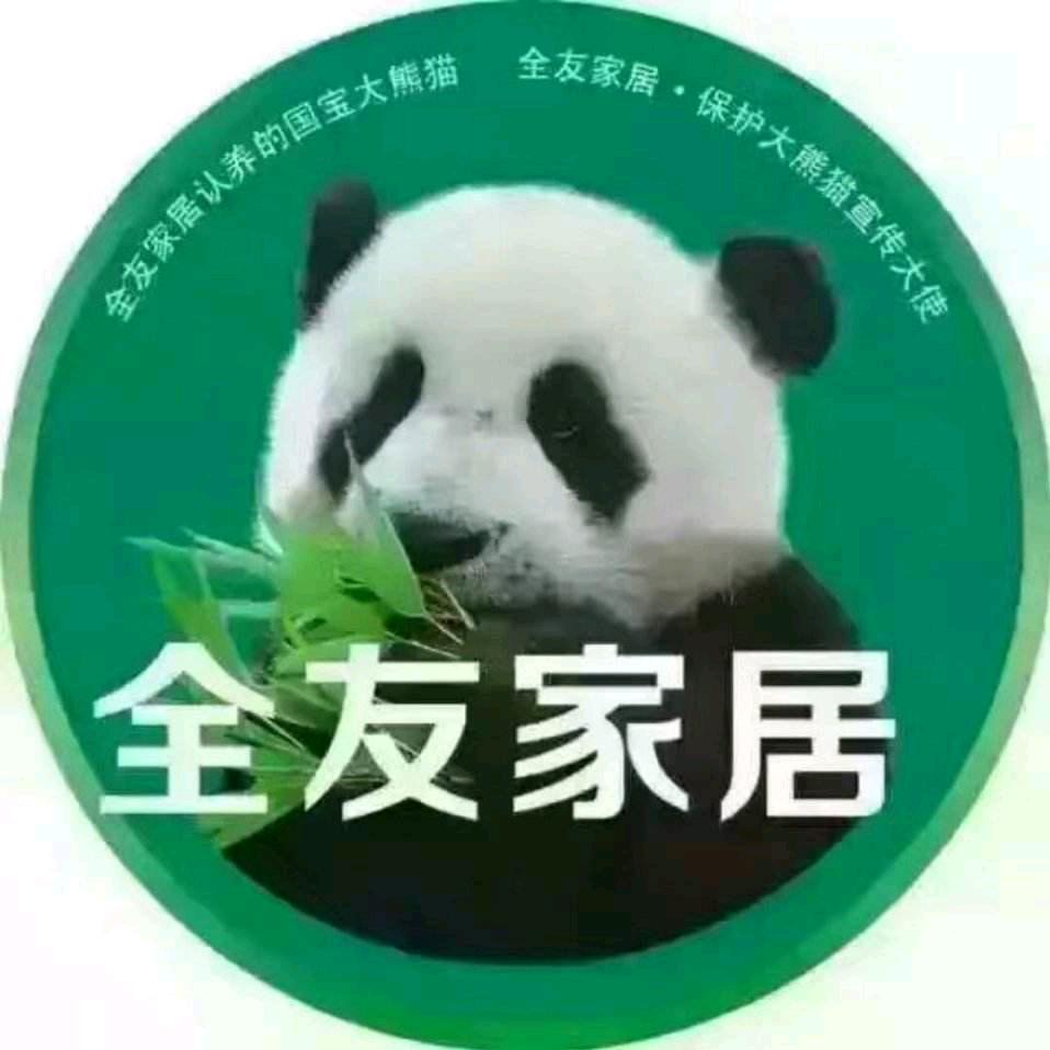 全友家居（德昌店）