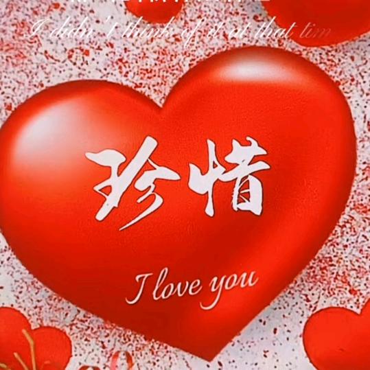 ༊ღ᭄珍惜  ꧔ꦿ᭄