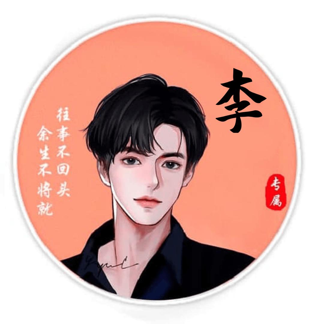 李尚往来