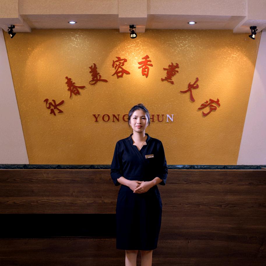 永春美容理疗红霞