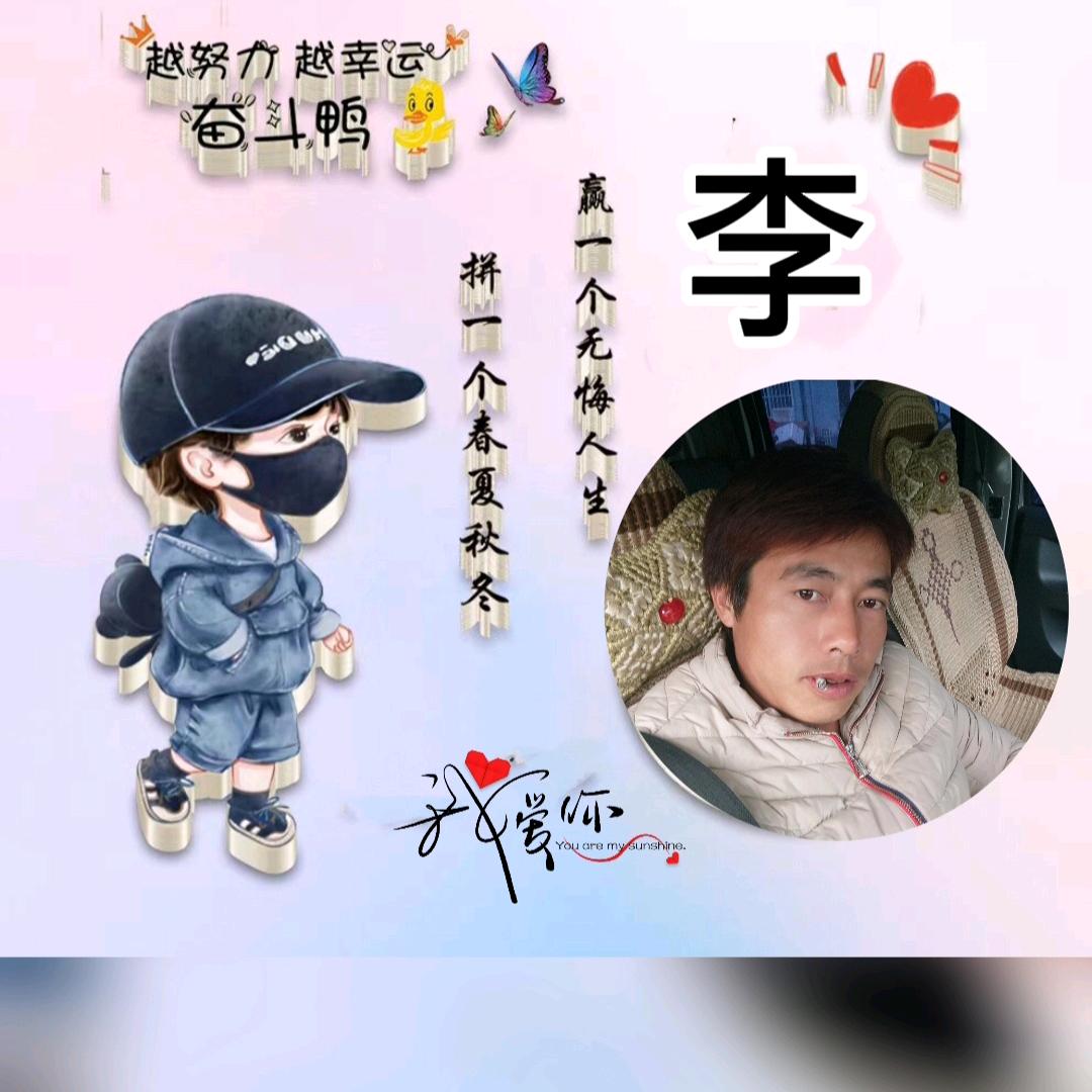 ꕥ啊᭄李ꦿ哥ঞ࿐💞