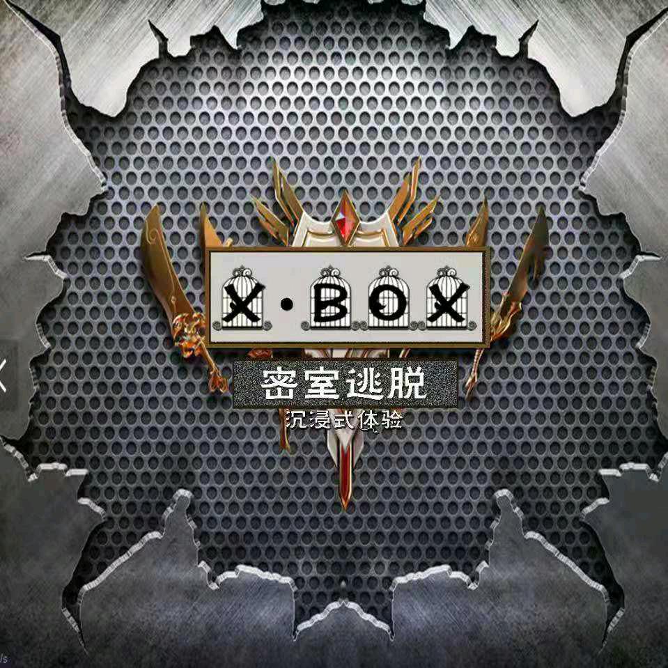 X-BOX密室逃脱（华强北店）