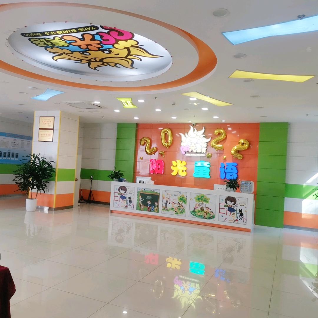 重庆市九龙坡区阳光童语艺术有限公司