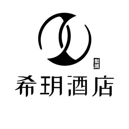 库尔勒希玥酒店