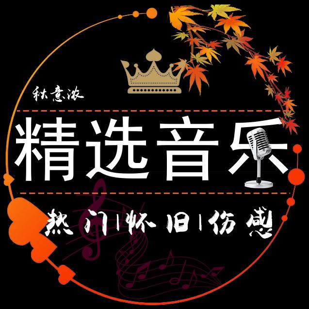 秋意浓