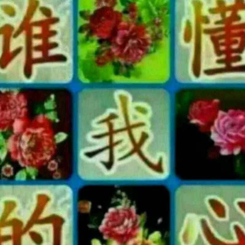 开心快乐，宇