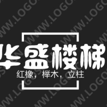 华盛楼梯实木楼梯立柱