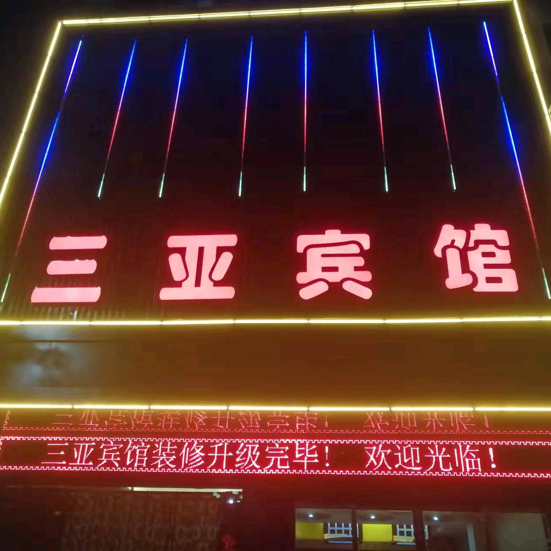 桐柏三亚宾馆