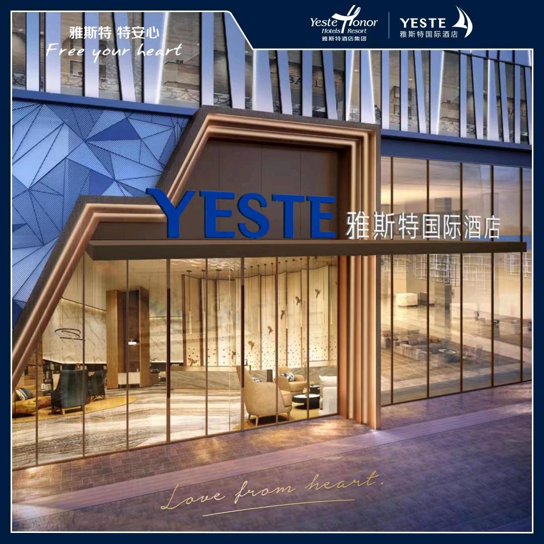 雅斯特国际酒店（贵阳高铁北观山湖公园店）