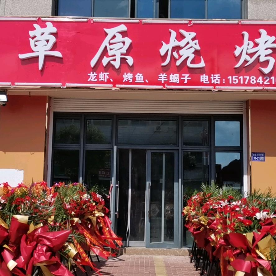 草原烧烤¹³唐入¹⁴吴心₅₂ₒ