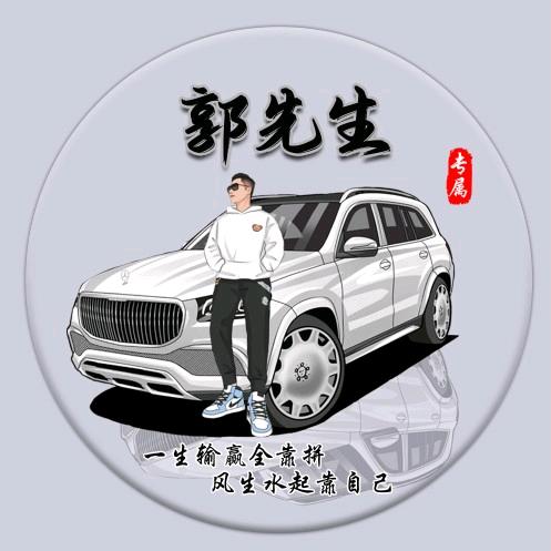 郭先生车品