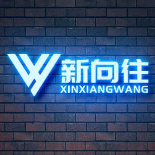 新向往机械设备旗舰店