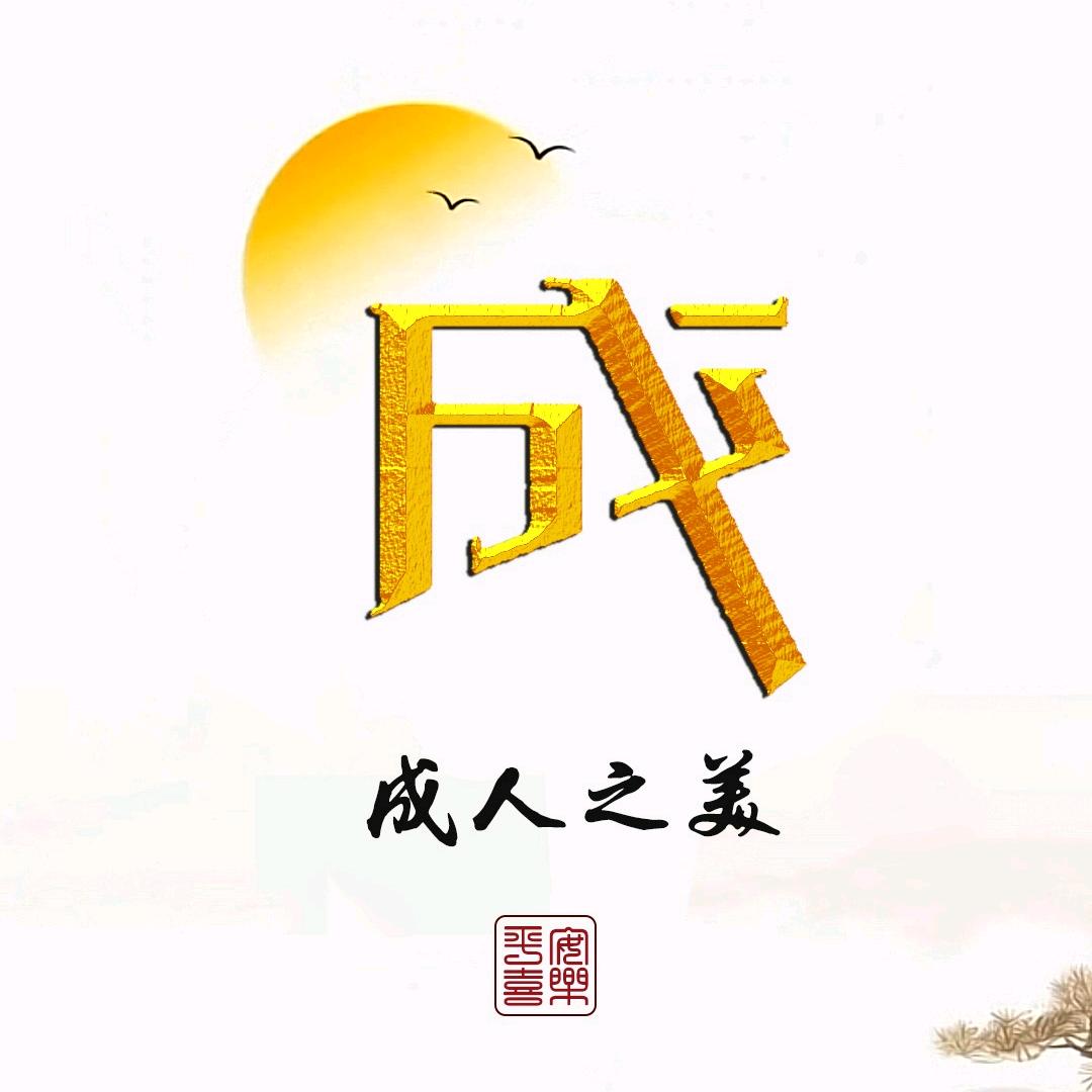 有道～