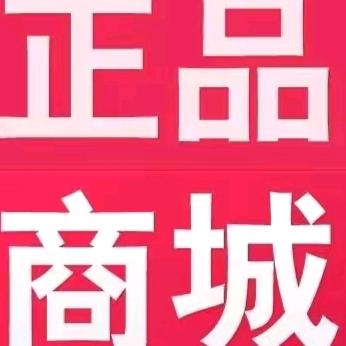 正品推广