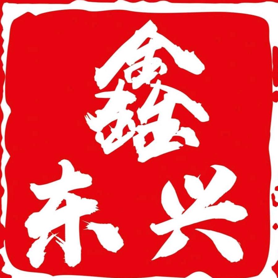 鑫东兴海鲜大排档(湖滨东店)官方号