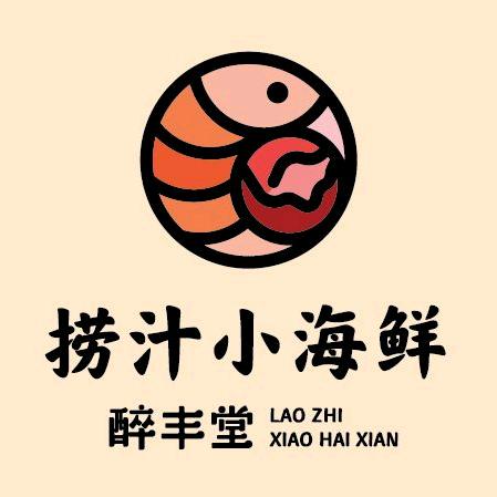 醉丰堂捞汁小海鲜