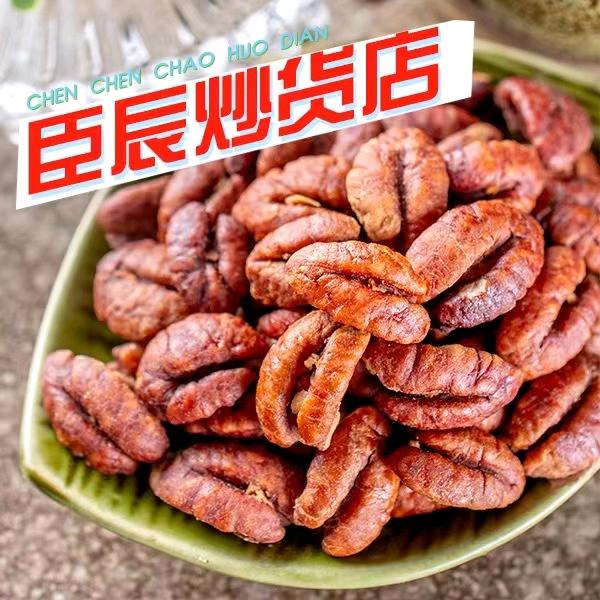 臣辰炒货店