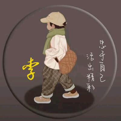 L丫M顺其自然