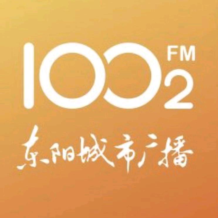 东阳城市广播